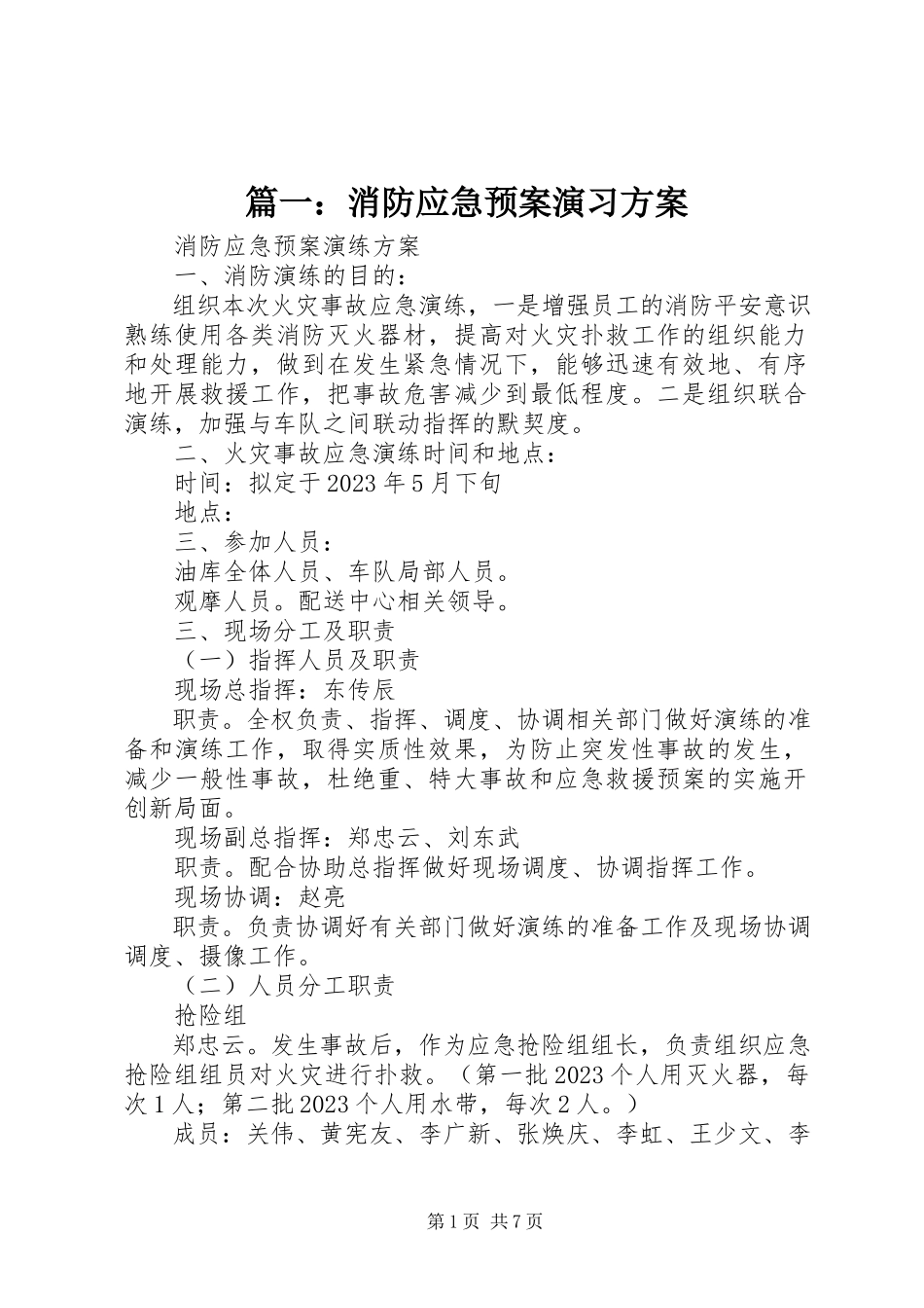 2023年消防应急预案演习方案.docx_第1页