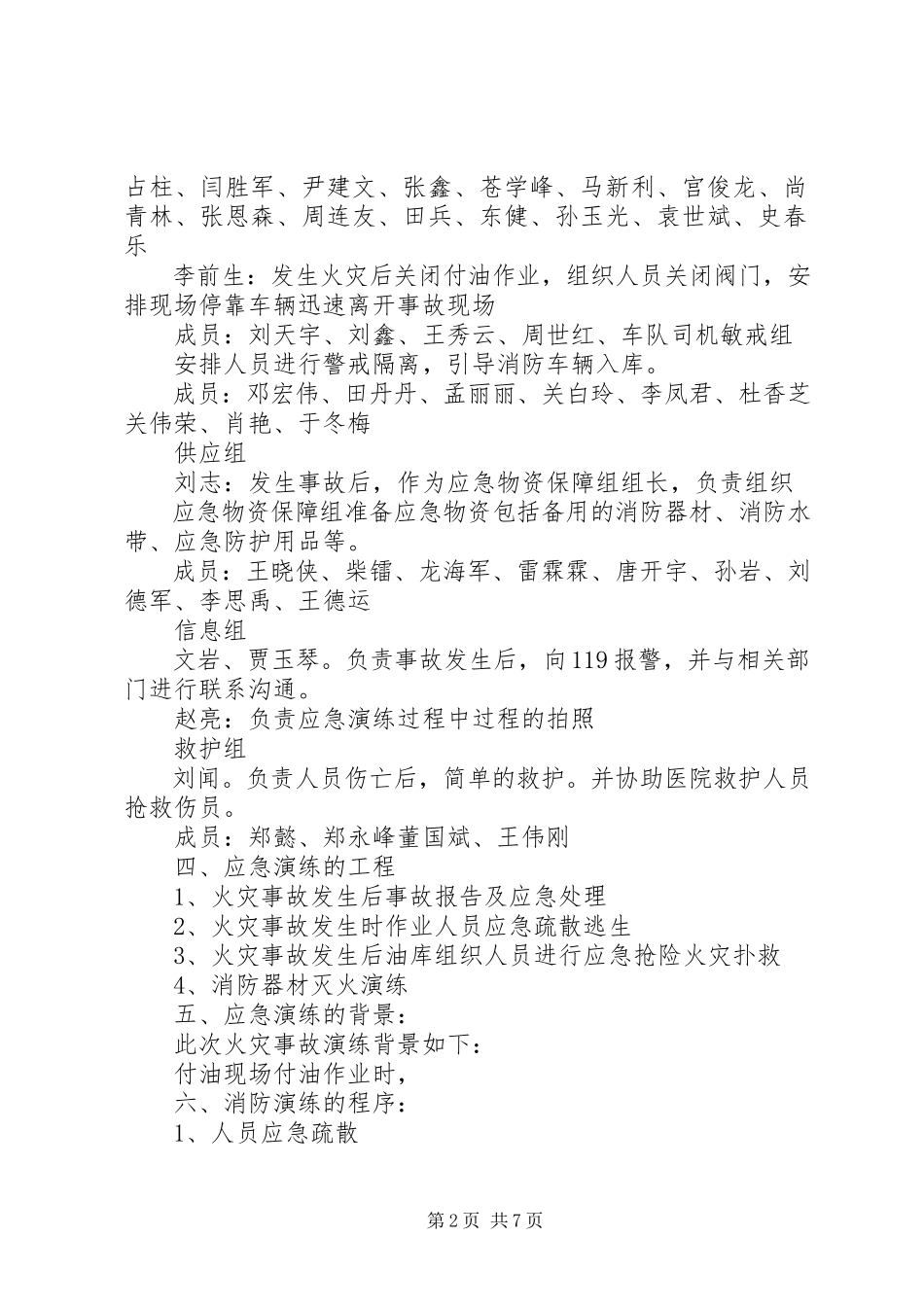 2023年消防应急预案演习方案.docx_第2页