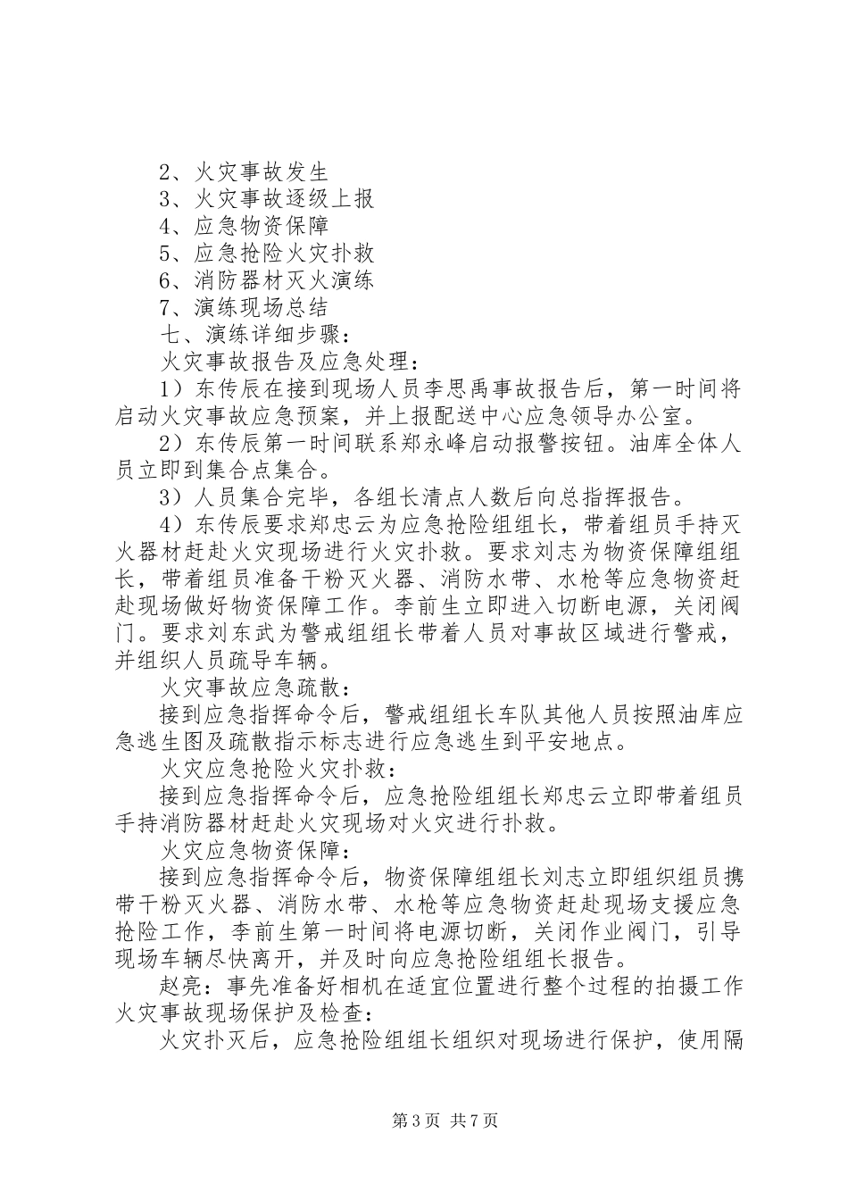 2023年消防应急预案演习方案.docx_第3页