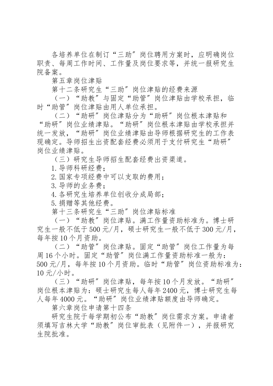 2023年吉林大学学科评价工作实施方案吉林大学研究生院 .doc_第3页