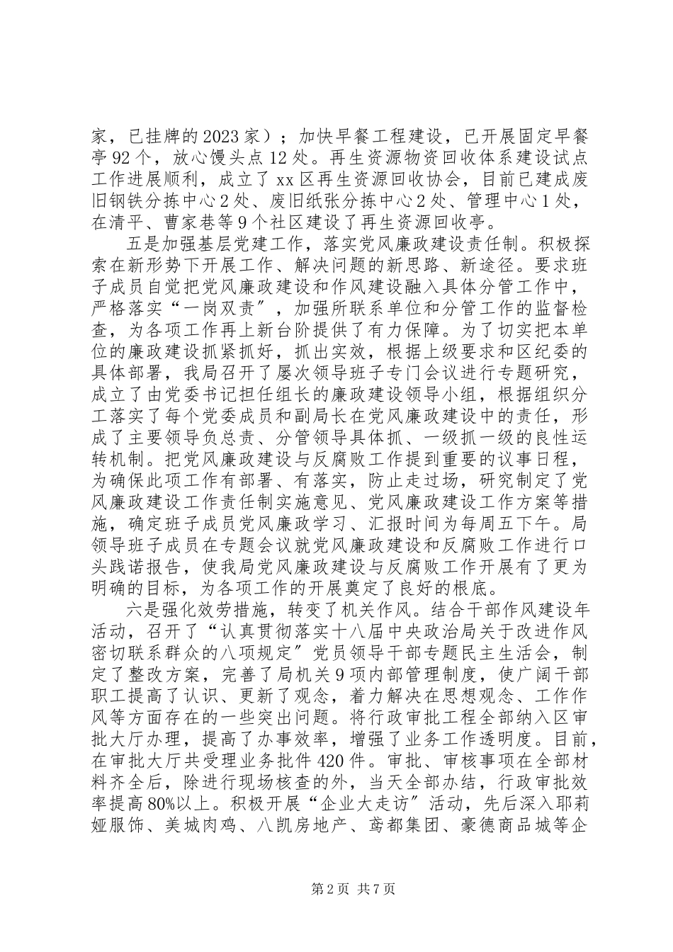 2023年区商务局重点工作情况汇报.docx_第2页