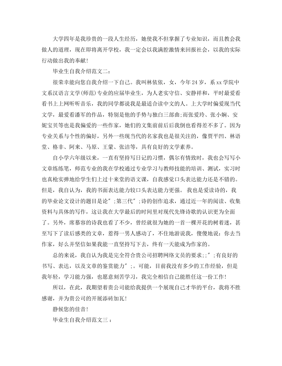 2023年毕业生的自我介绍范文.docx_第2页