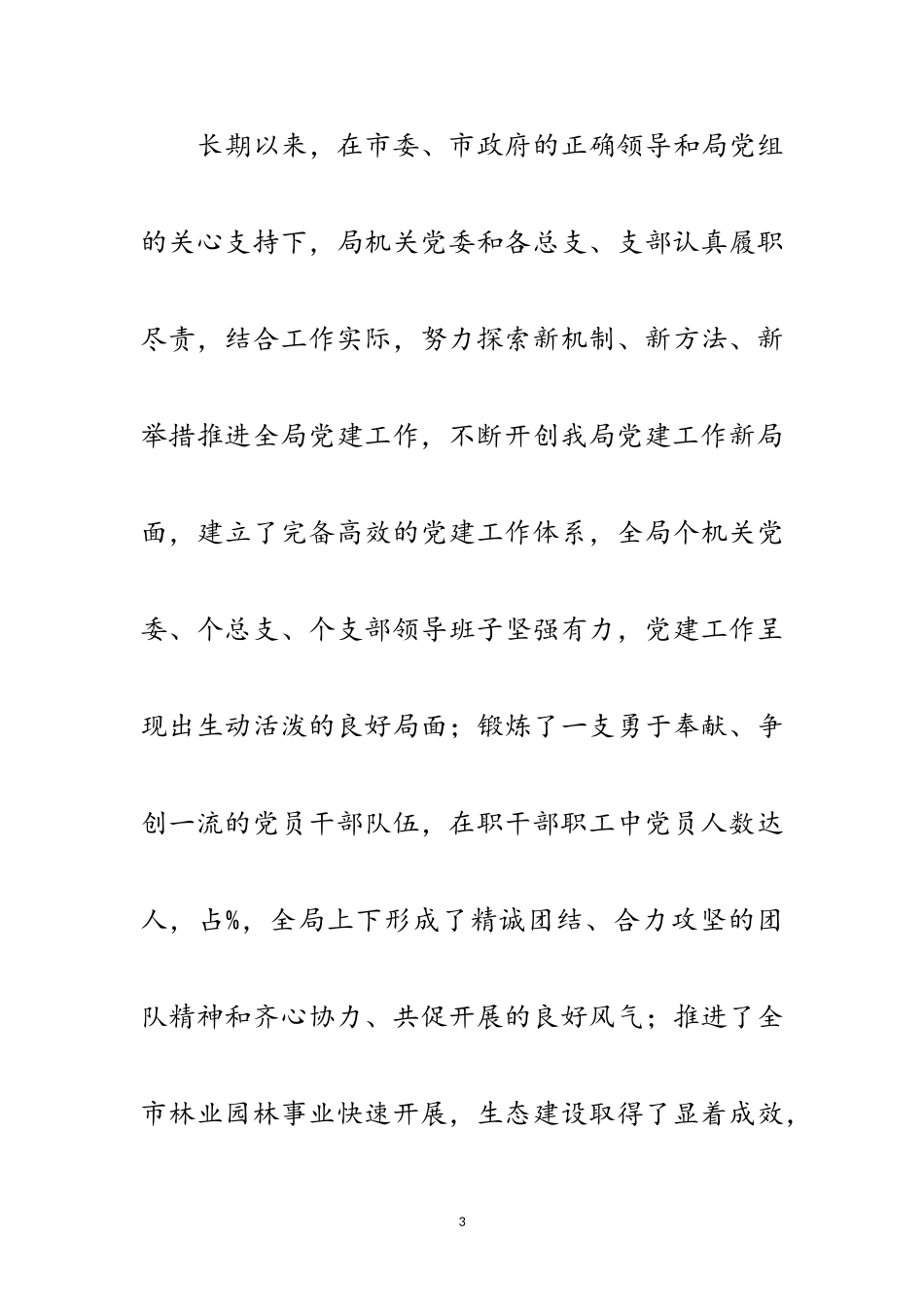 2023年庆祝建党九十周年致辞范文.doc_第3页