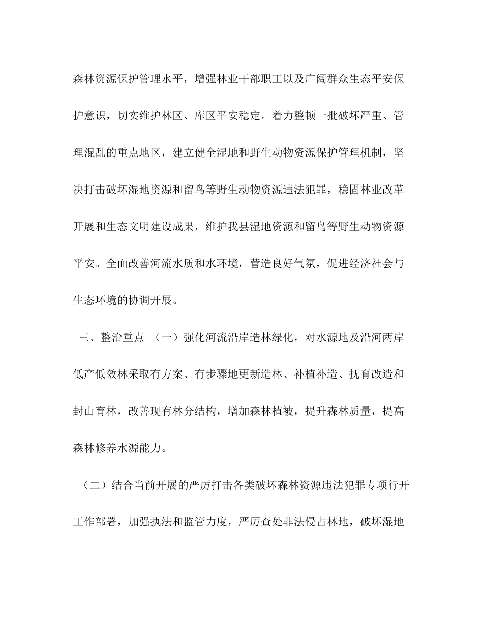 2023年县清河行动林业专项整治方案清河林场.docx_第2页