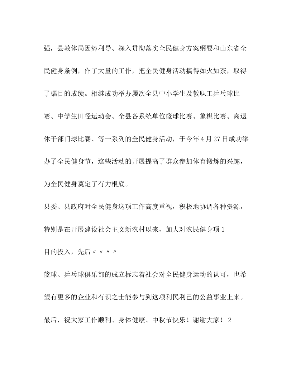 2023年领导在揭牌仪式上讲话.docx_第2页