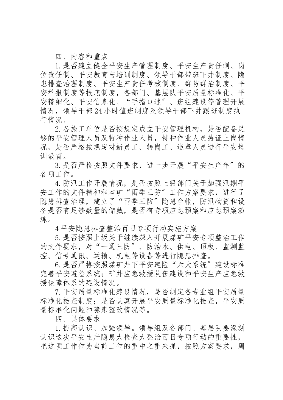 2023年安全隐患排查整治百日专项行动实施方案大全.doc_第3页
