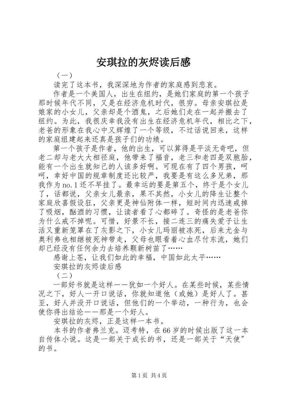 2023年安琪拉的灰烬读后感新编.docx_第1页