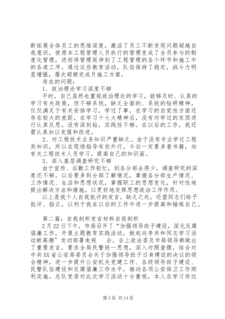 2023年公司基层干部个人自我剖析的讲话材料.docx_第3页
