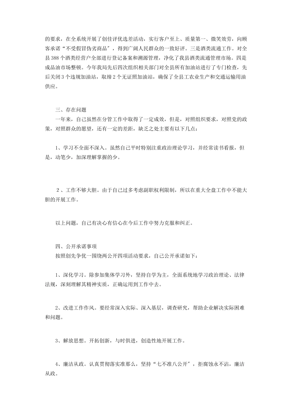2023年商务局副局长 商务局副局长民主生活会发言材料.docx_第2页