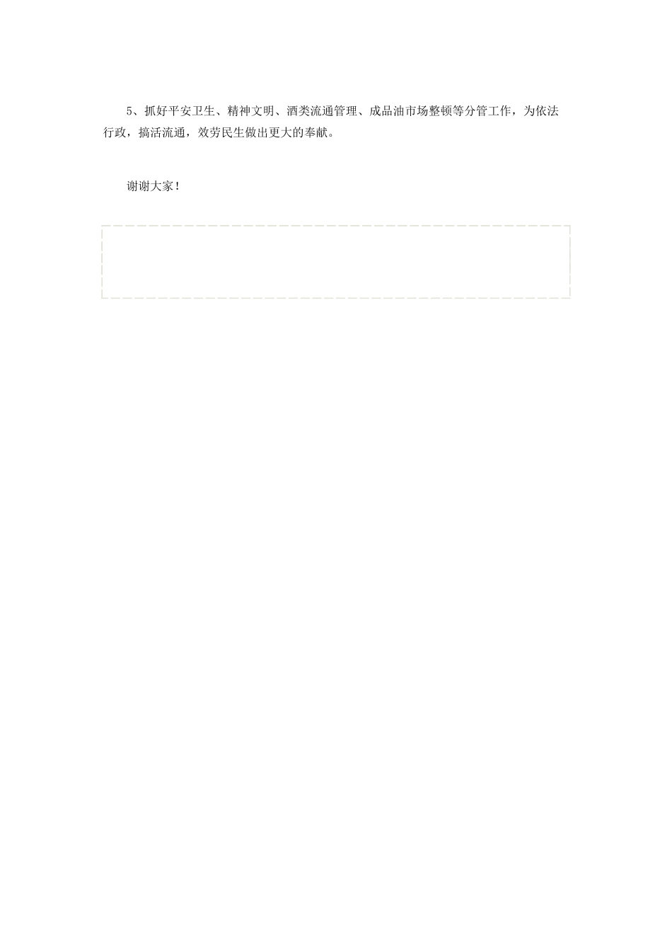 2023年商务局副局长 商务局副局长民主生活会发言材料.docx_第3页