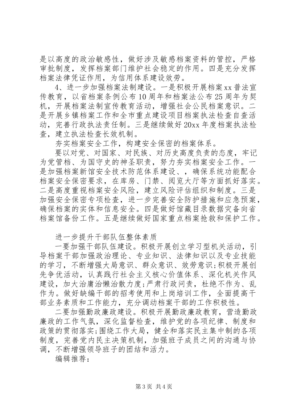 2023年档案工作计划.docx_第3页
