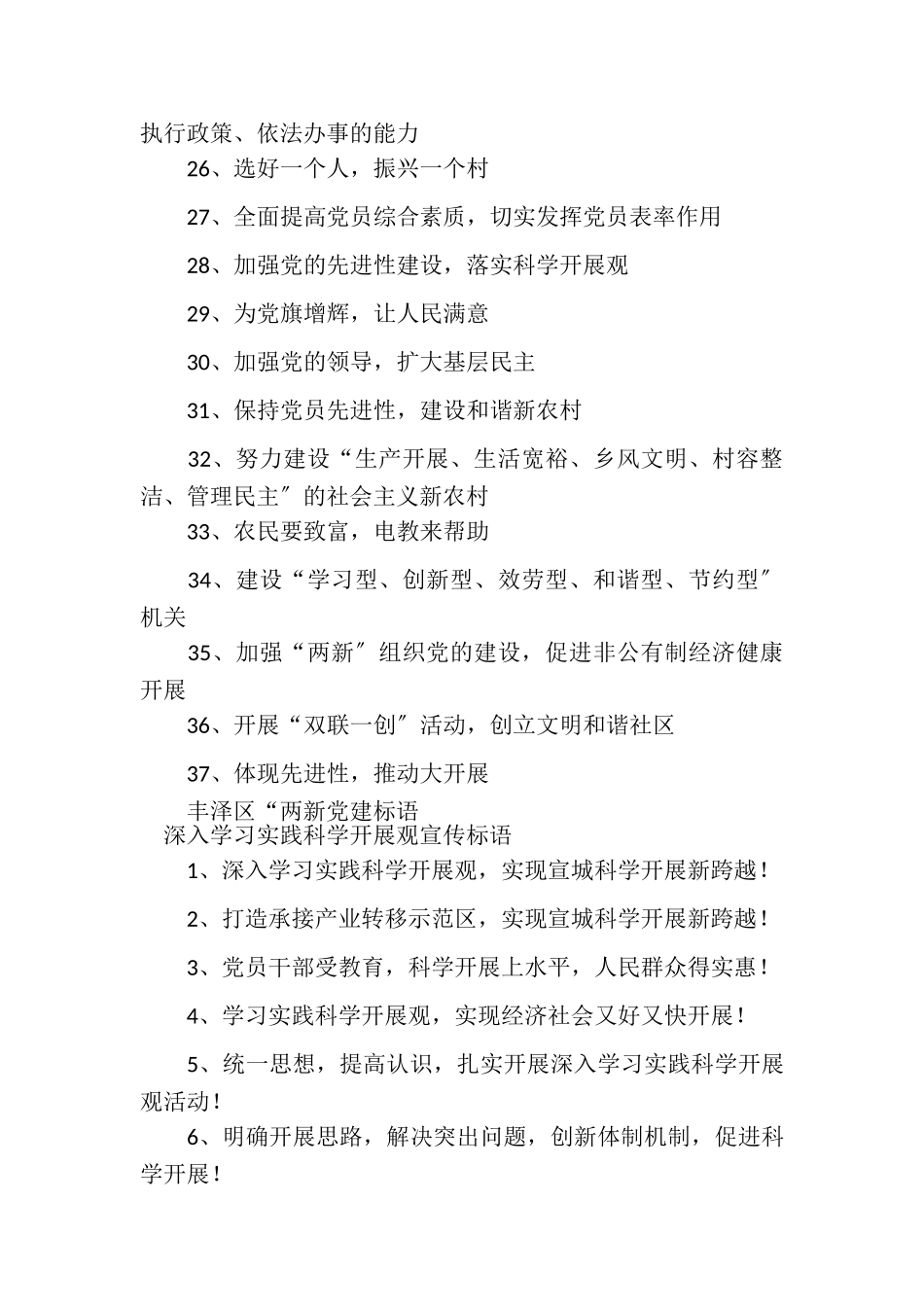 2023年党建宣传标语2.doc_第3页