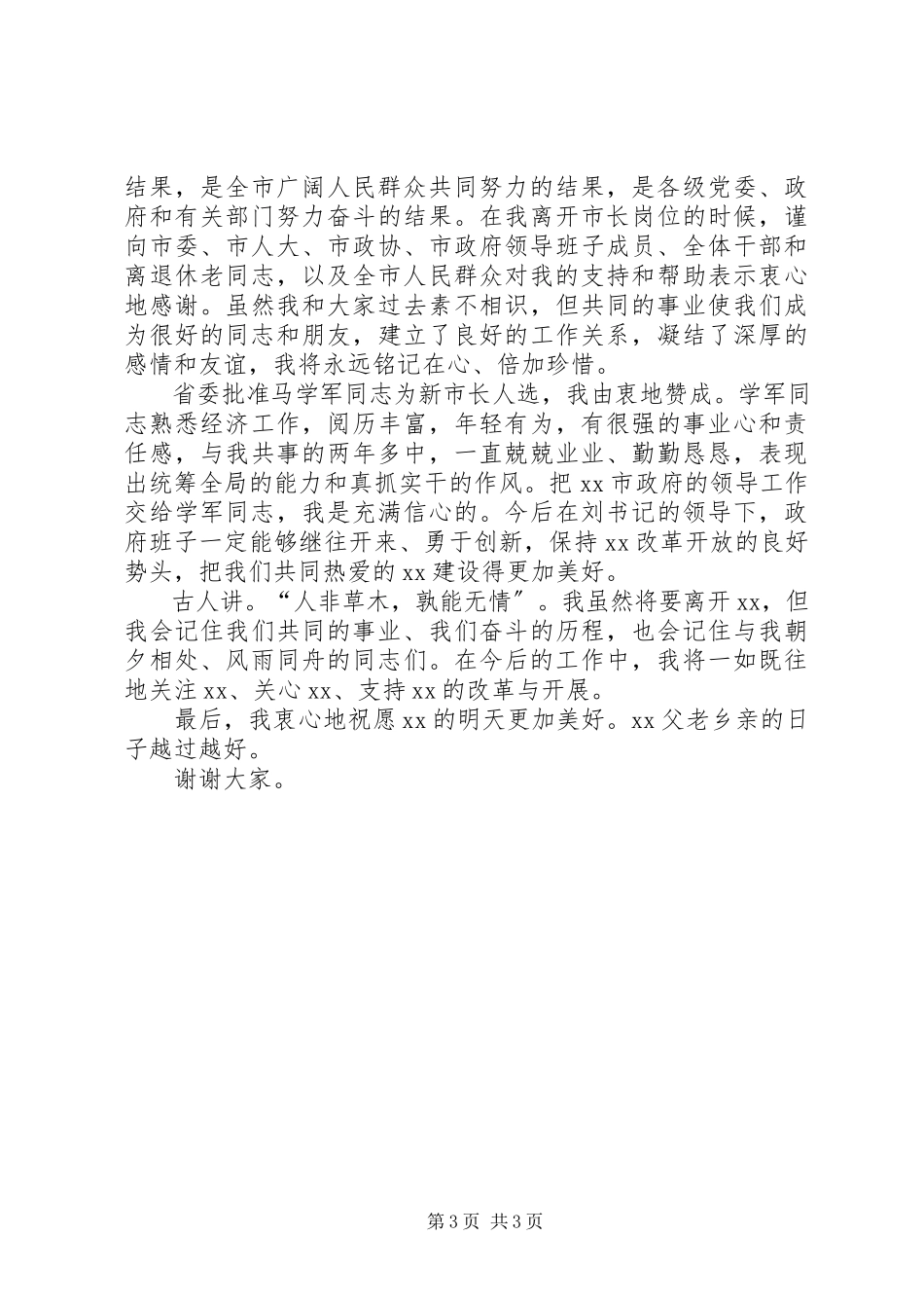2023年在全市领导干部大会上的表态讲话演讲讲话.docx_第3页