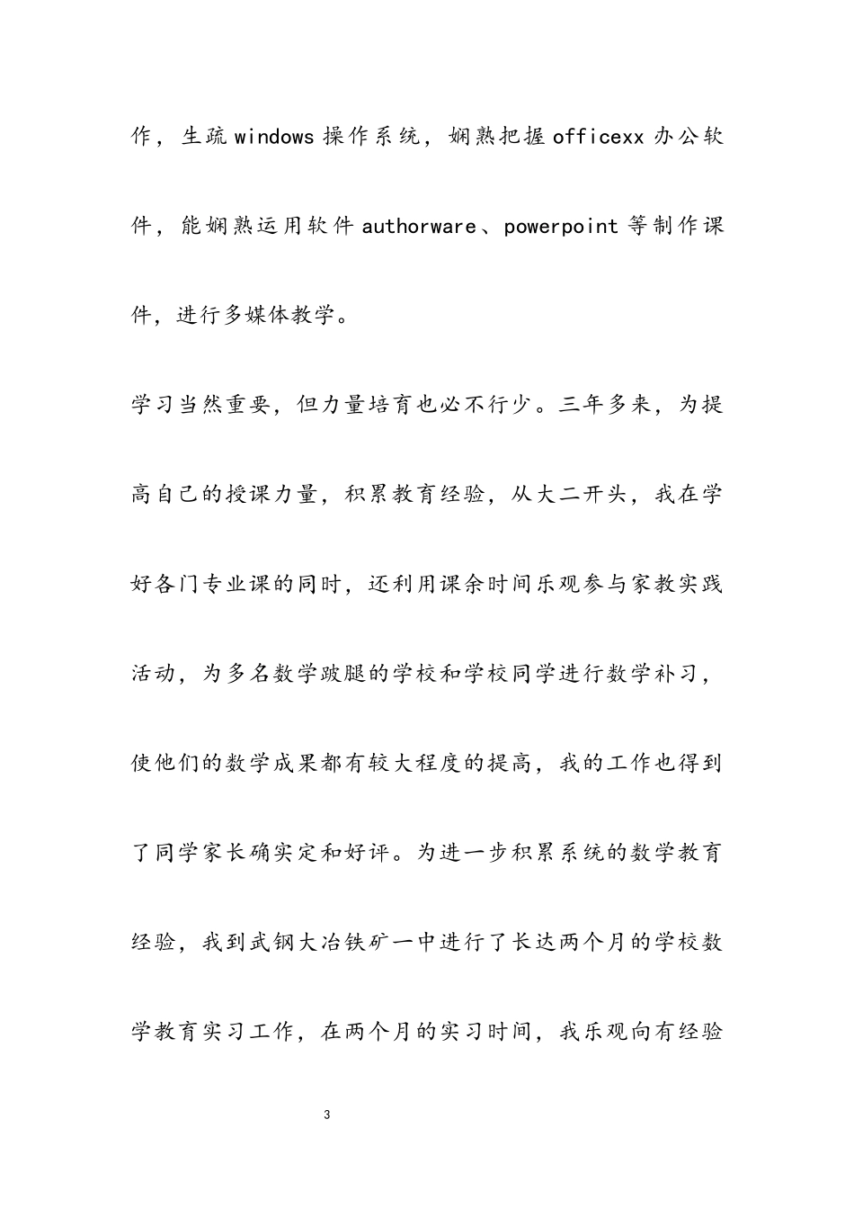 2023年大学应届毕业生求职信4篇.docx_第3页