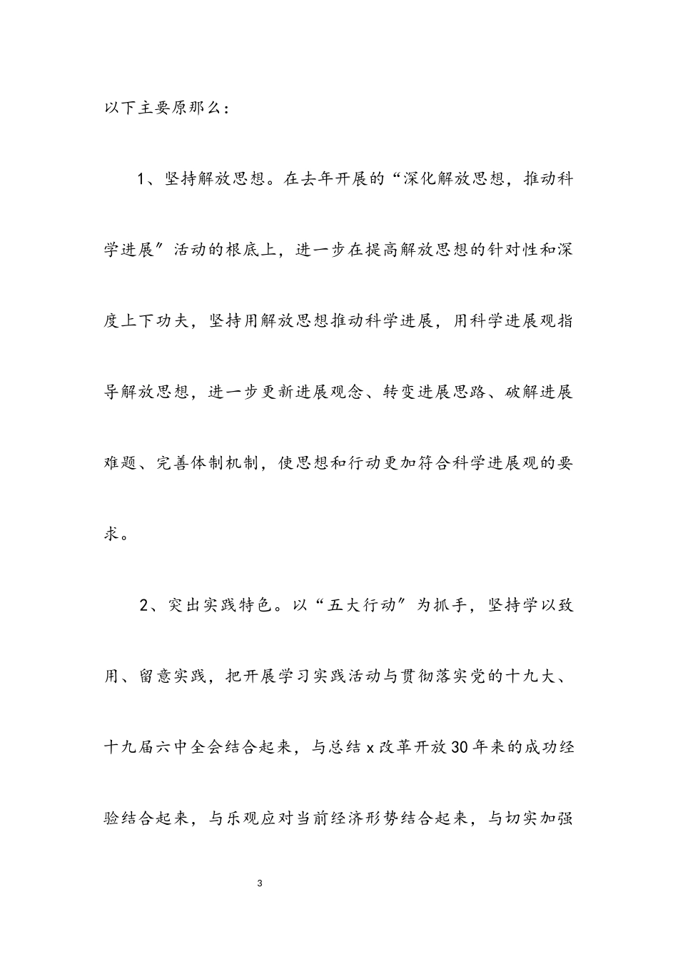 2023年区发改局科学发展观活动实施意见.docx_第3页