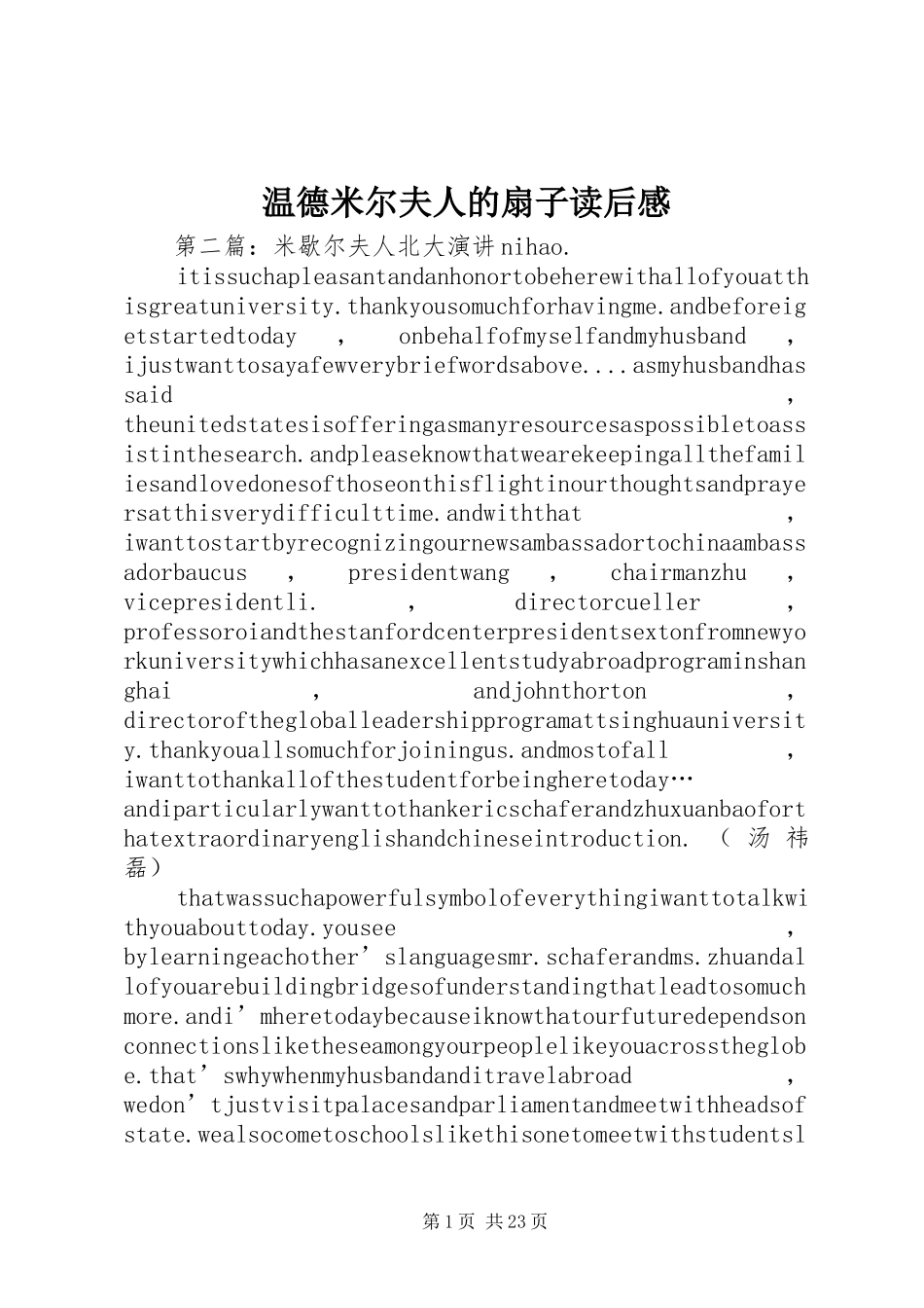 2023年《温德米尔夫人的扇子》读后感新编.docx_第1页