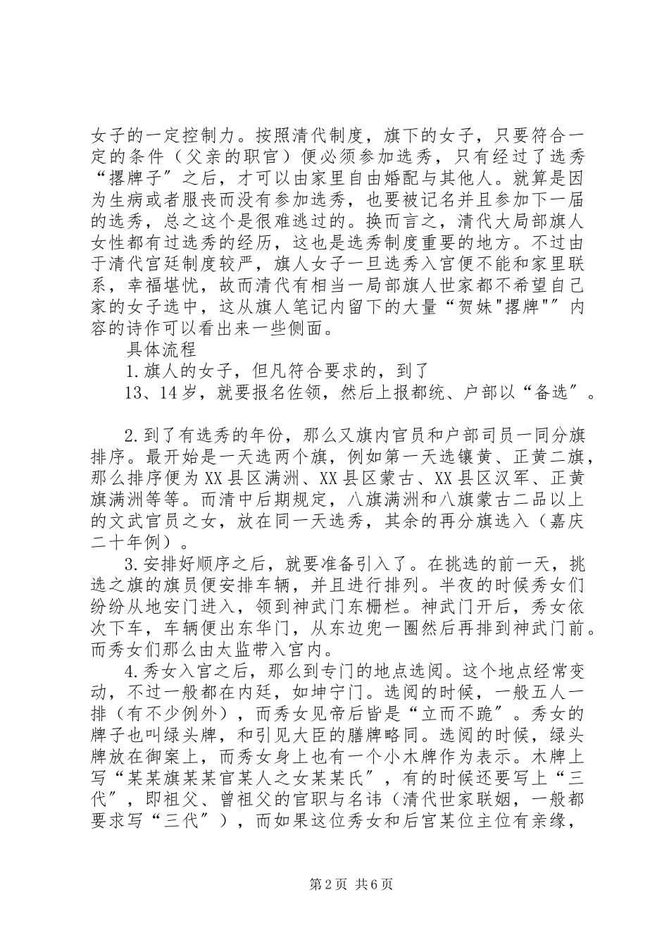 2023年清制拾遗清宫选秀制度.docx_第2页