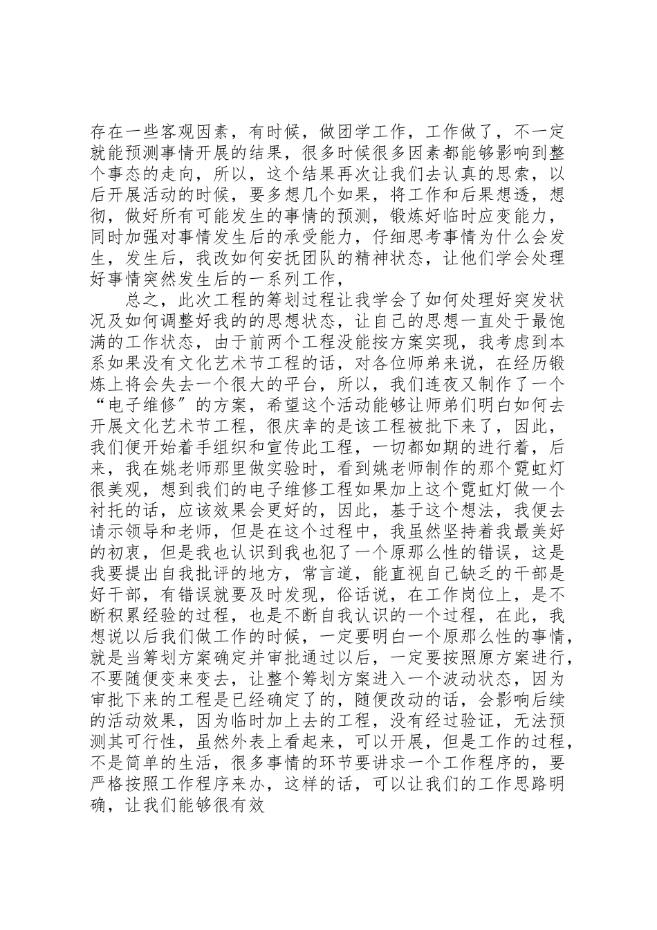 2023年团学工作总结讲话稿.doc_第3页