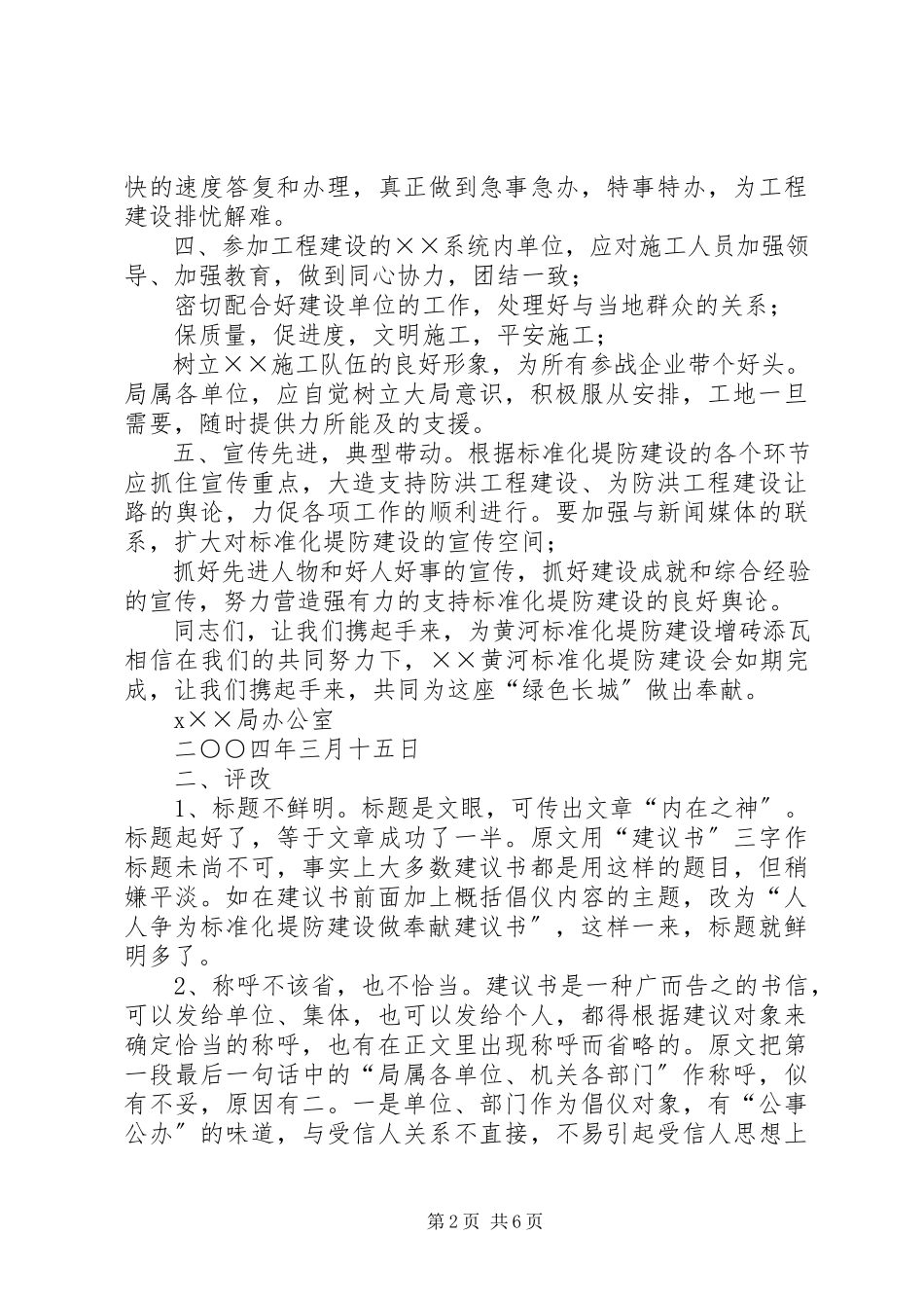 2023年对一封倡仪书的评改.docx_第2页