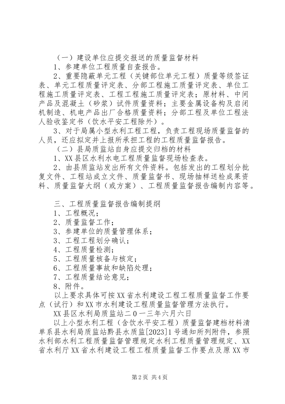 2023年四川农村小型水利工程.docx_第2页