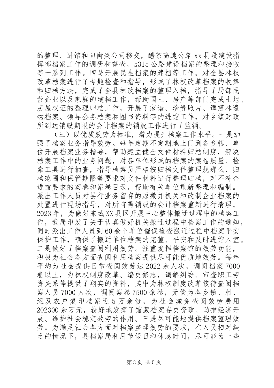 2023年县档案工作有关情况汇报.docx_第3页