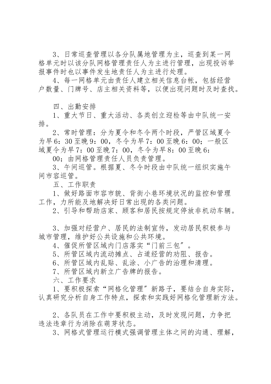 2023年网格化管理方案 .doc_第2页