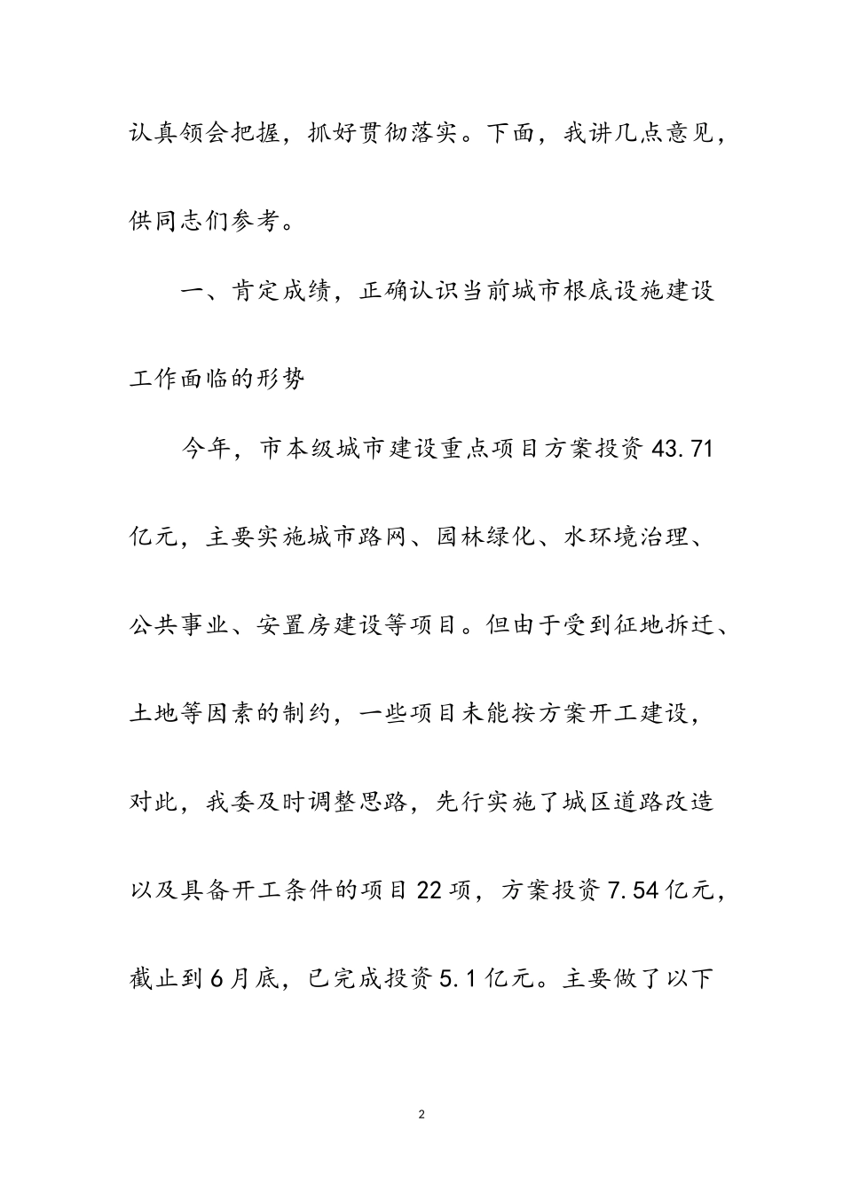 2023年市长在城市建设部署会讲话范文.doc_第2页