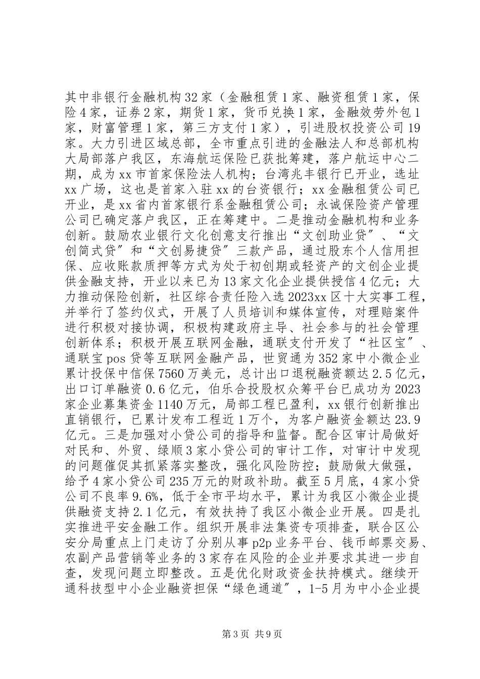 2023年区发改局上半年工作总结和下半年工作思路2.docx_第3页