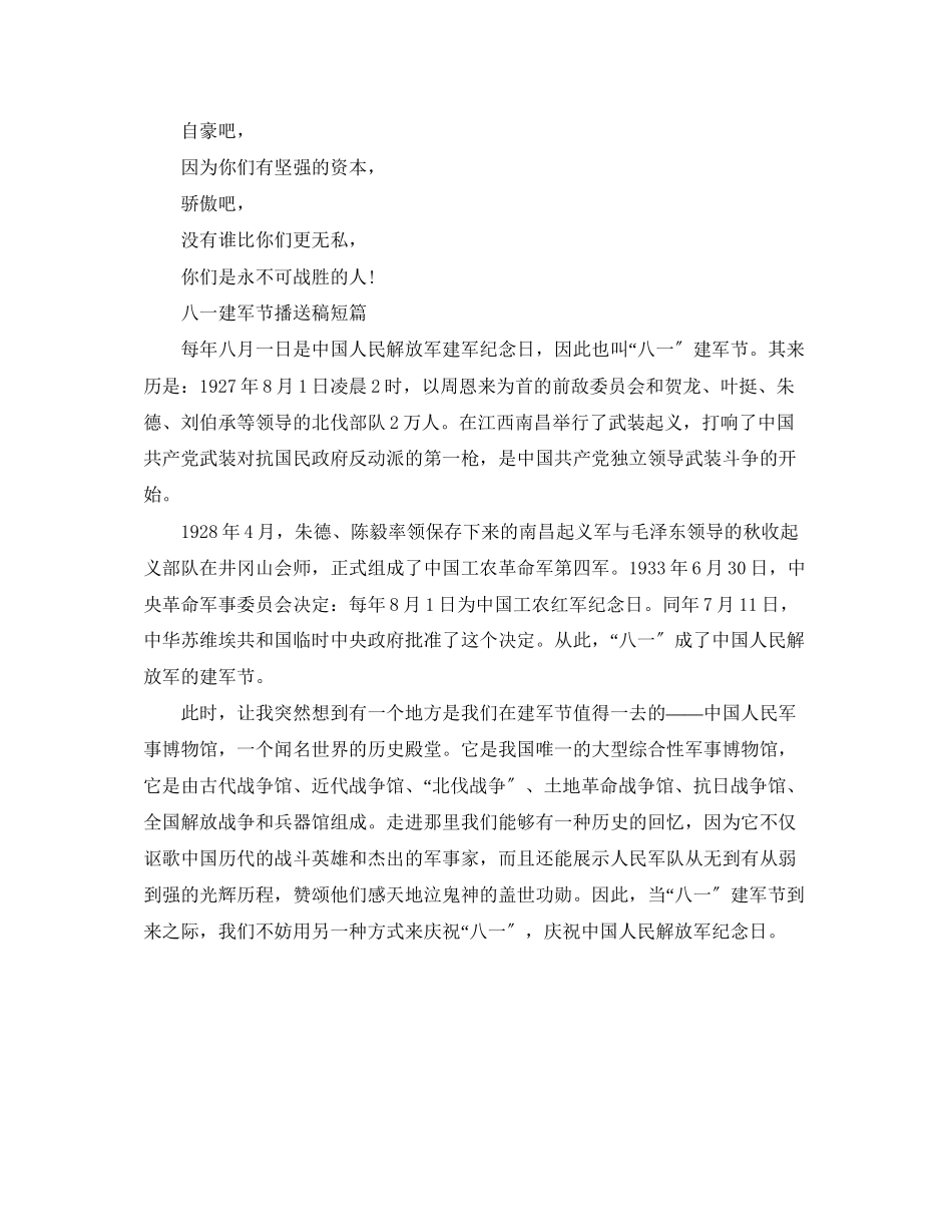 2023年八一建军节广播稿短篇.docx_第3页