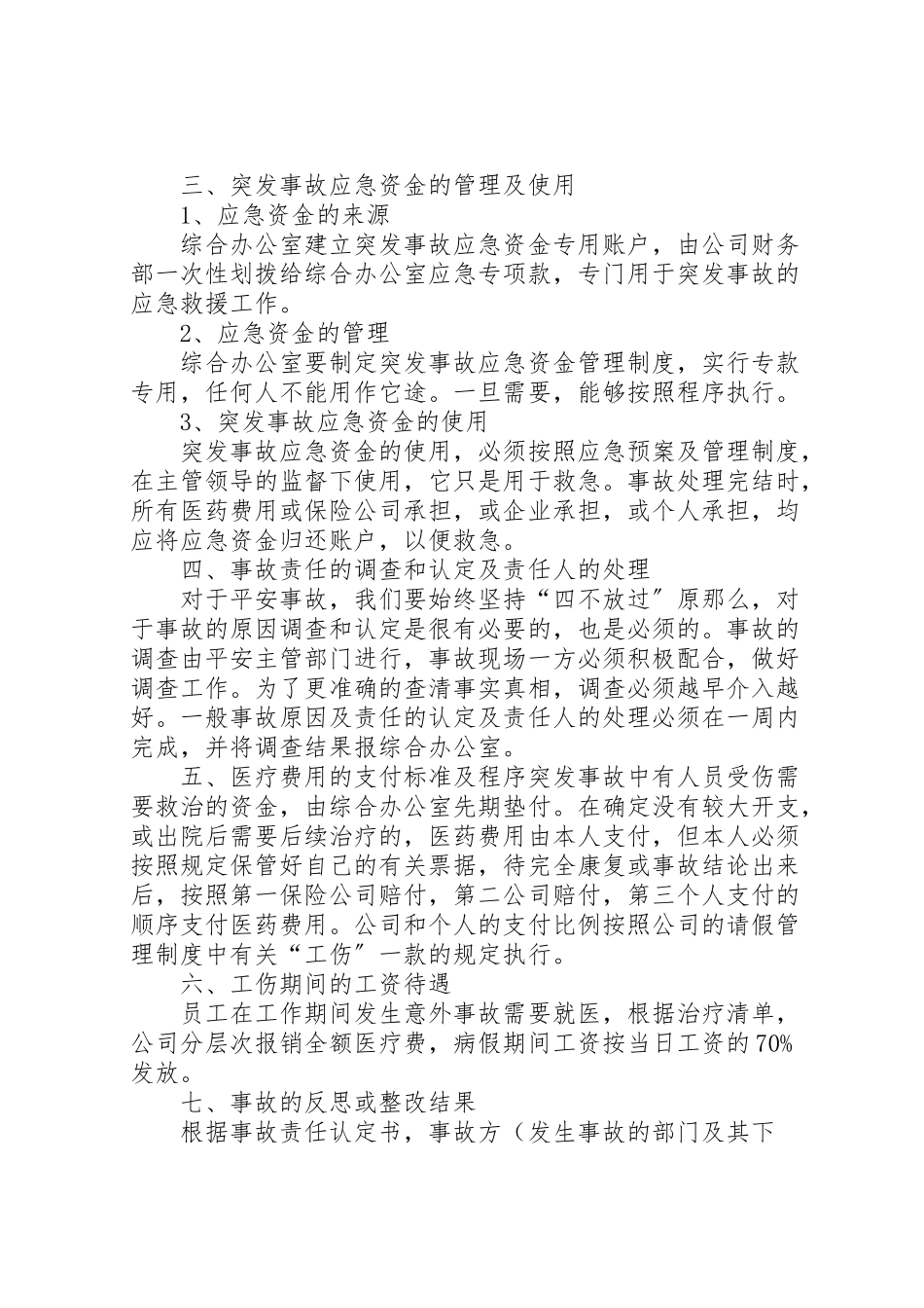 2023年工伤事故应急处理预案.doc_第2页