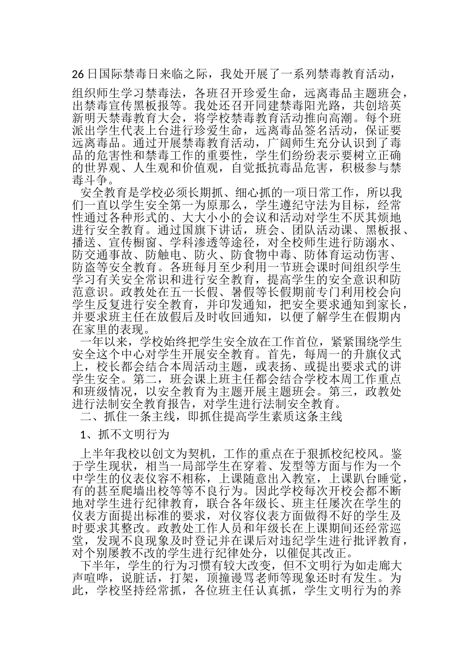 2023年初中德育年度工作总结.doc_第2页