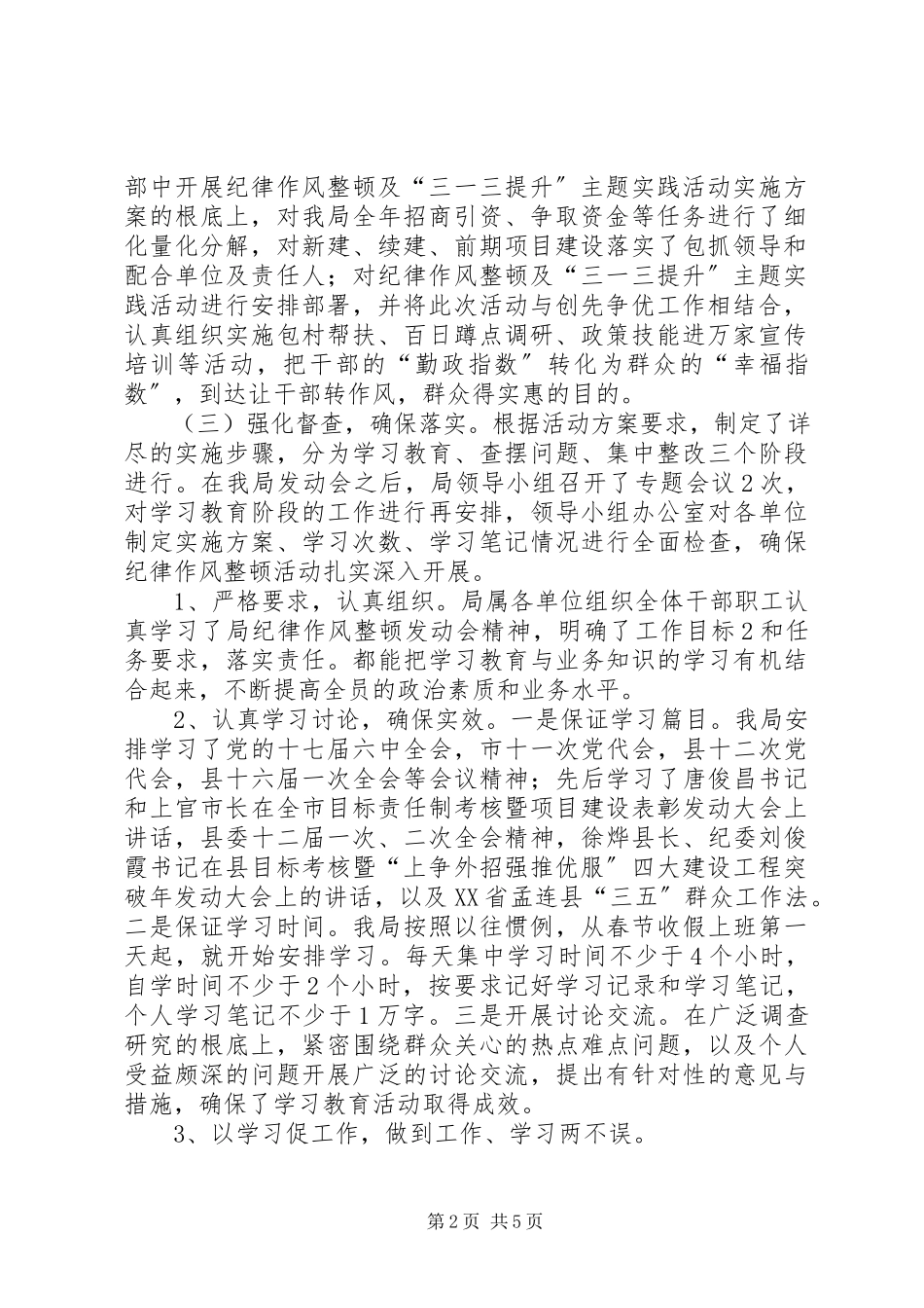 2023年作风整顿第一阶段总结.docx_第2页