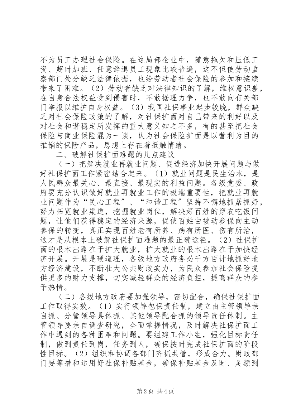 2023年社会保险参保扩面对策.docx_第2页