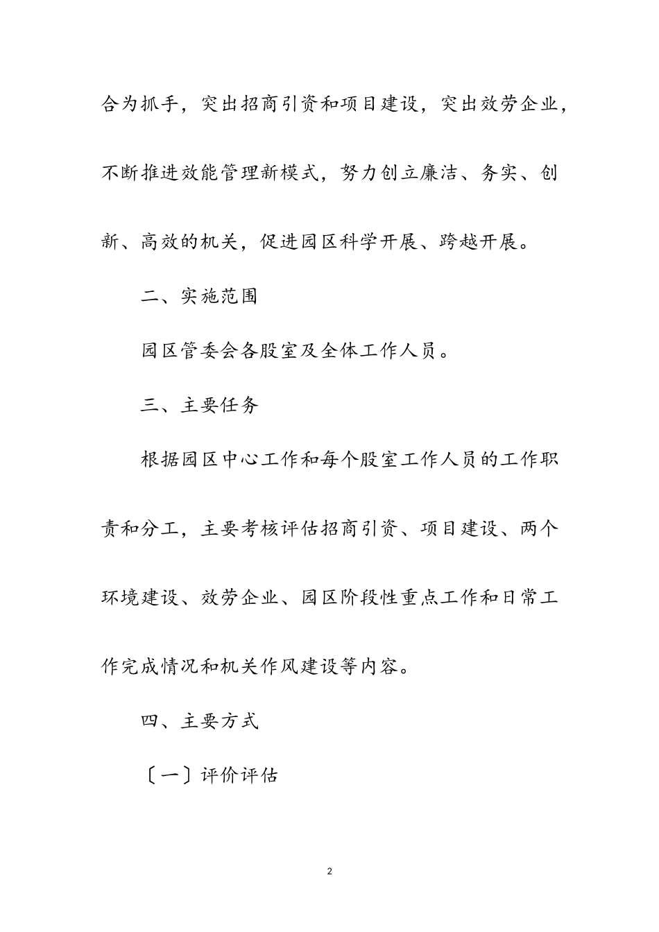 2023年园区绩效管理工作意见范文.doc_第2页