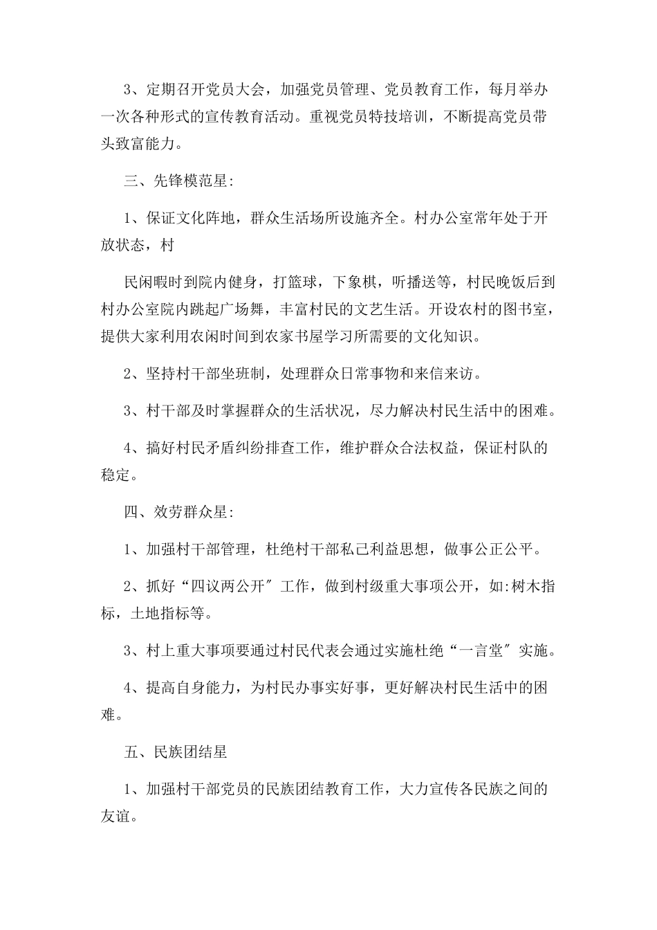 2023年村级星级化创建工作实施方案.docx_第2页