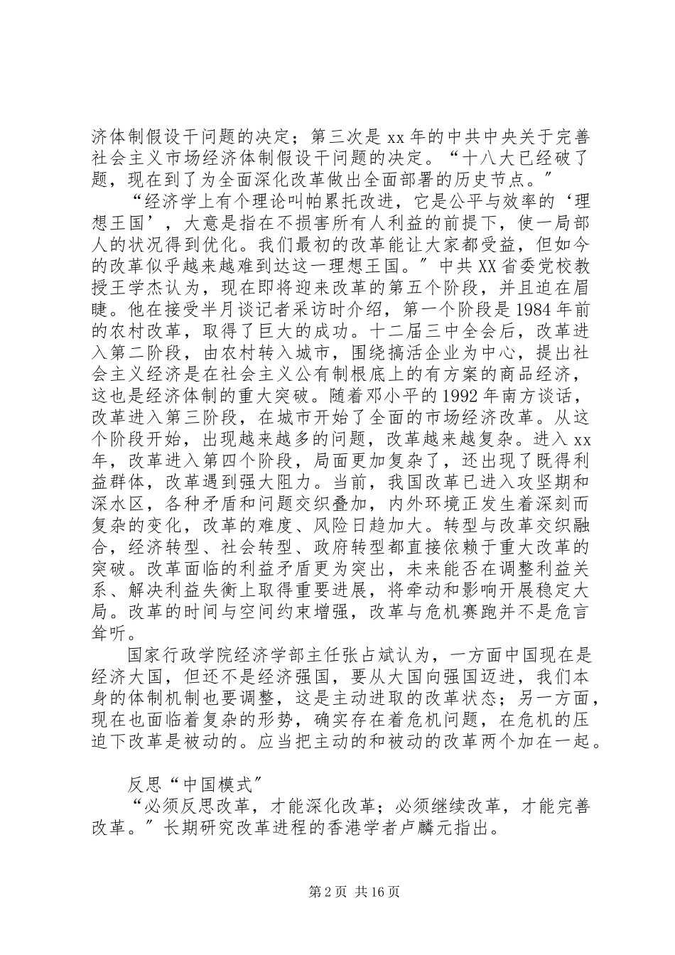2023年全面深化改革是党的十八届三中全会的主题.docx_第2页