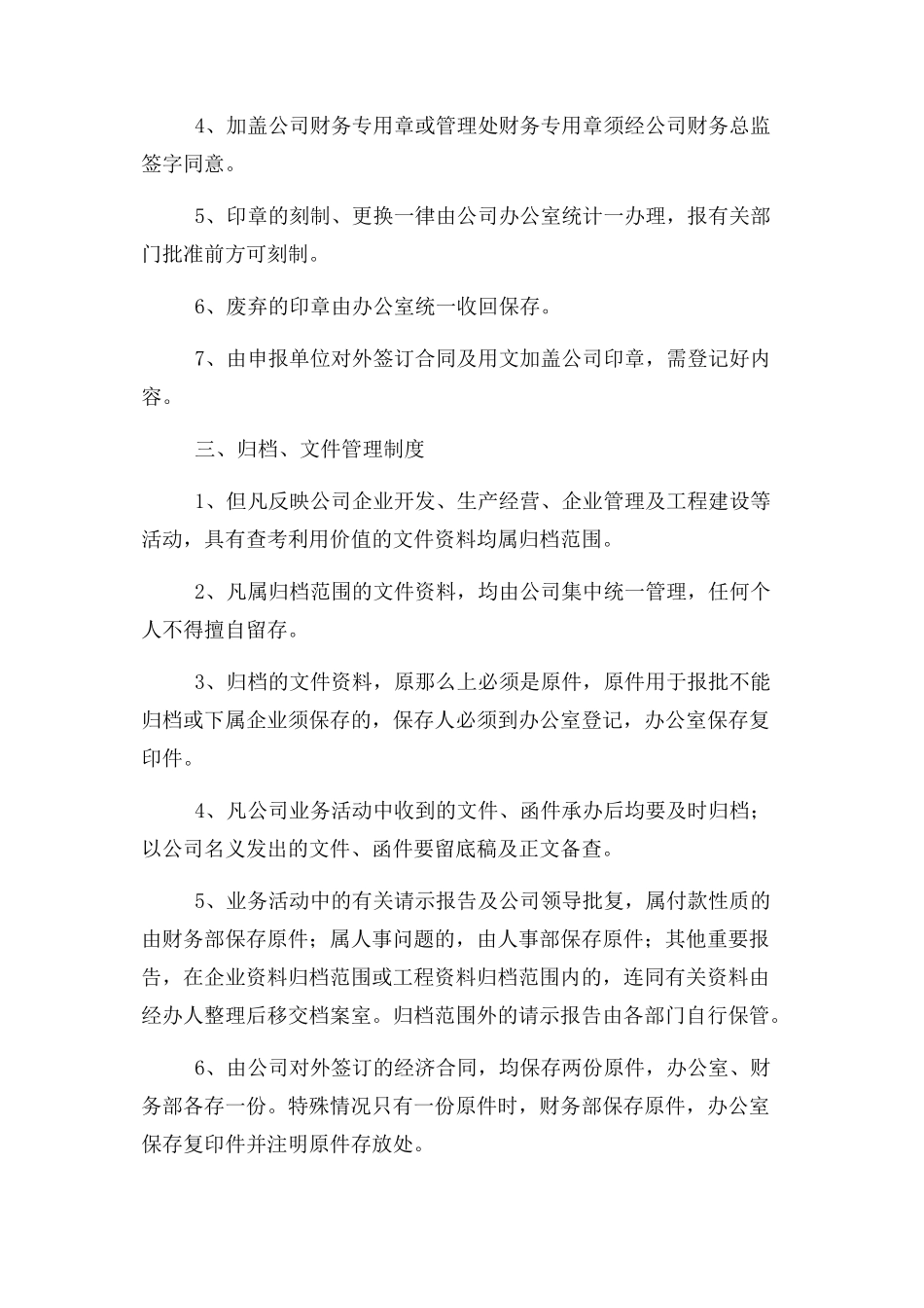 2023年物业公司行政部管理制度.docx_第2页