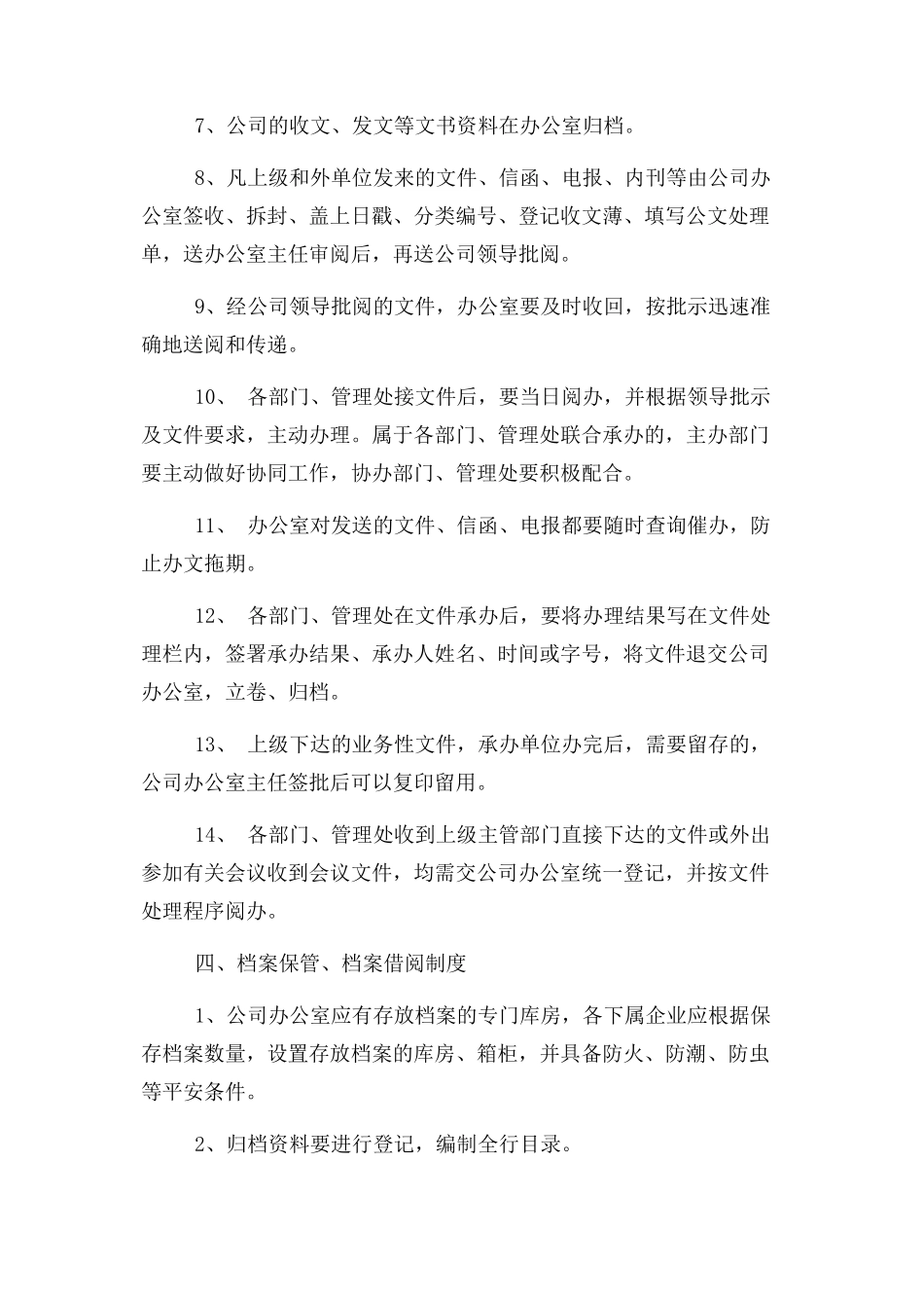 2023年物业公司行政部管理制度.docx_第3页