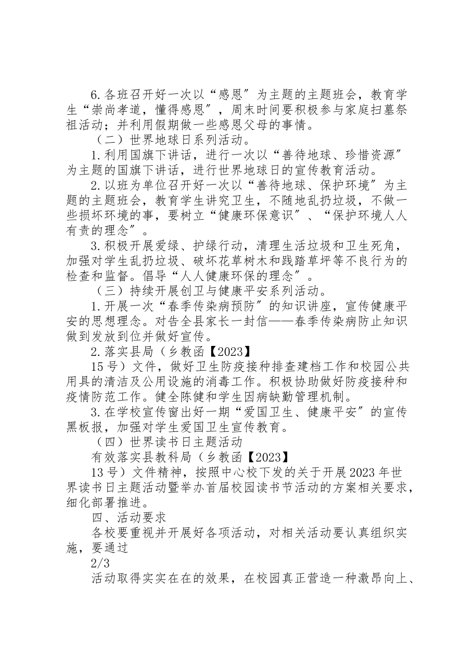 2023年四月份主题活动实施方案.doc_第2页