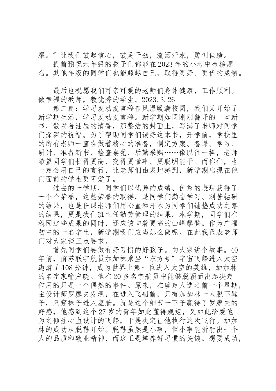 2023年学习动员发言稿.doc_第3页