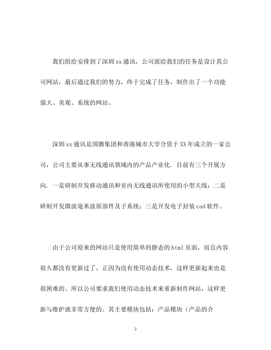 2023年计算机专业实习自我鉴定2.docx_第2页