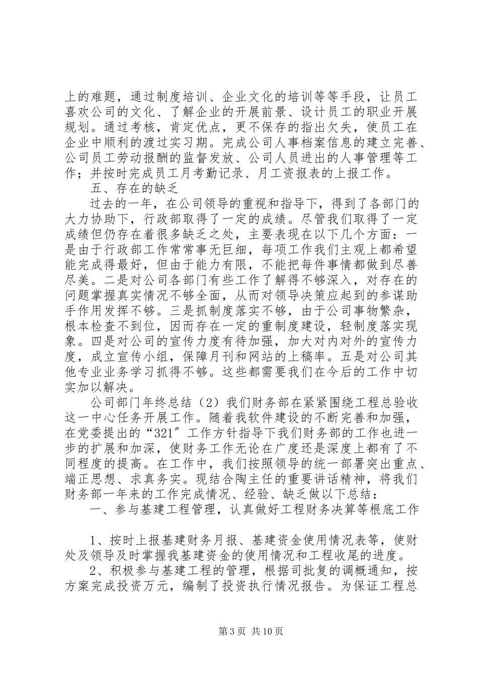 2023年公司部门年终总结.docx_第3页