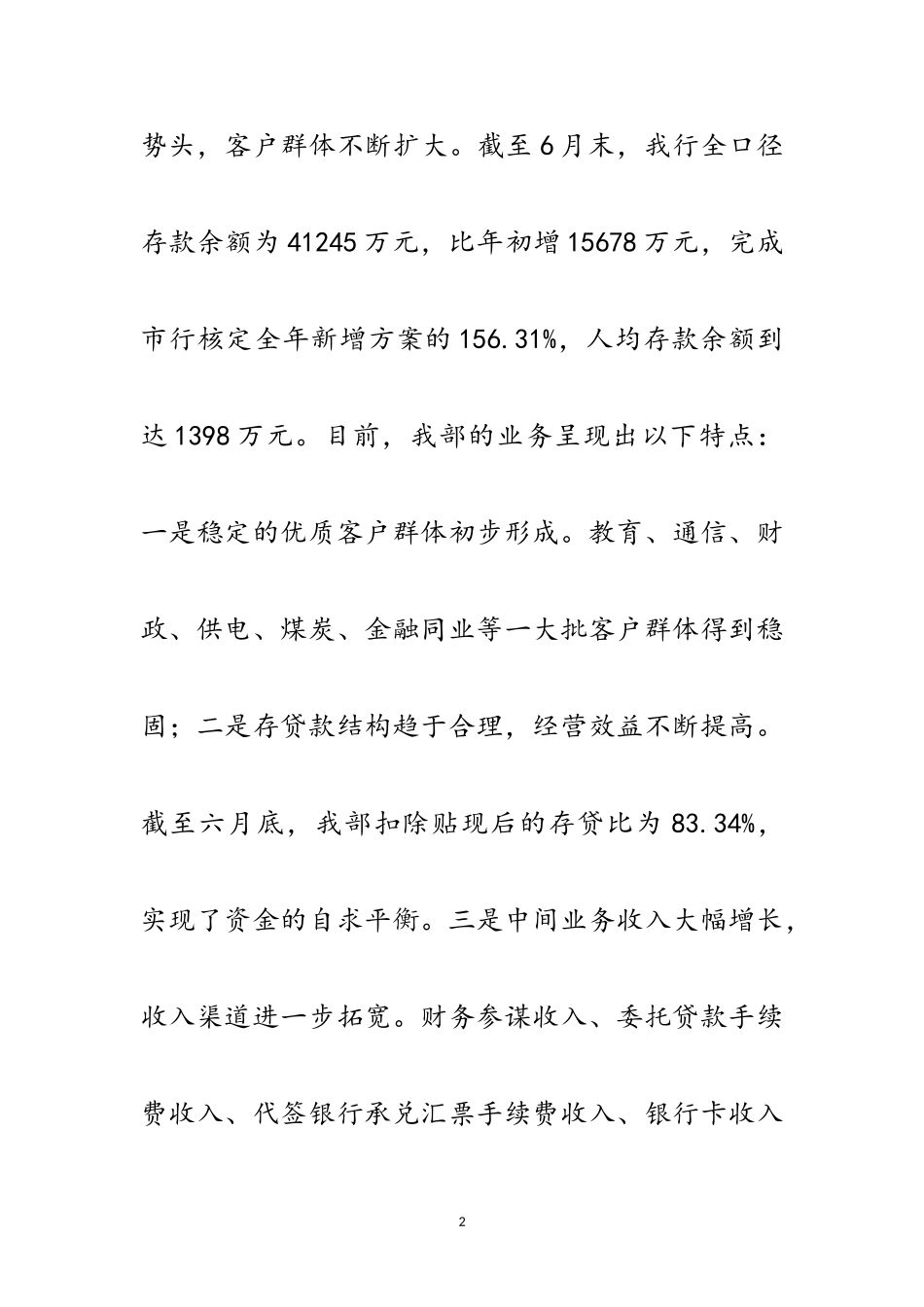 2023年银行民主生活会剖析材料范文.doc_第2页