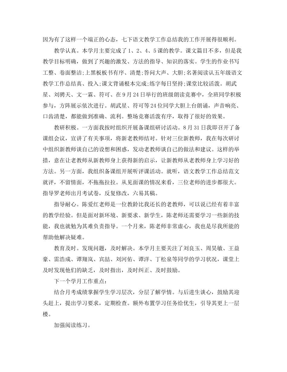 2023年七级语文教学的工作总结.docx_第3页