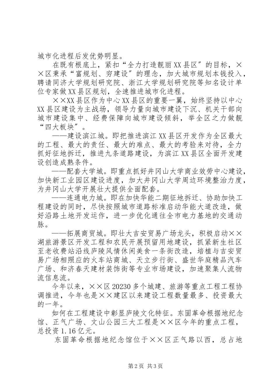 2023年以创新发展理念建设社会主义现代化XX县区.docx_第2页