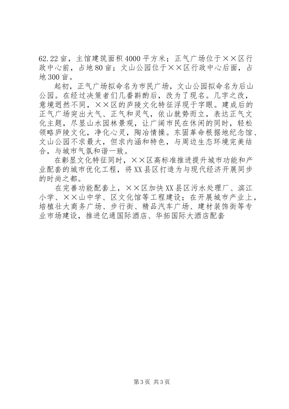 2023年以创新发展理念建设社会主义现代化XX县区.docx_第3页