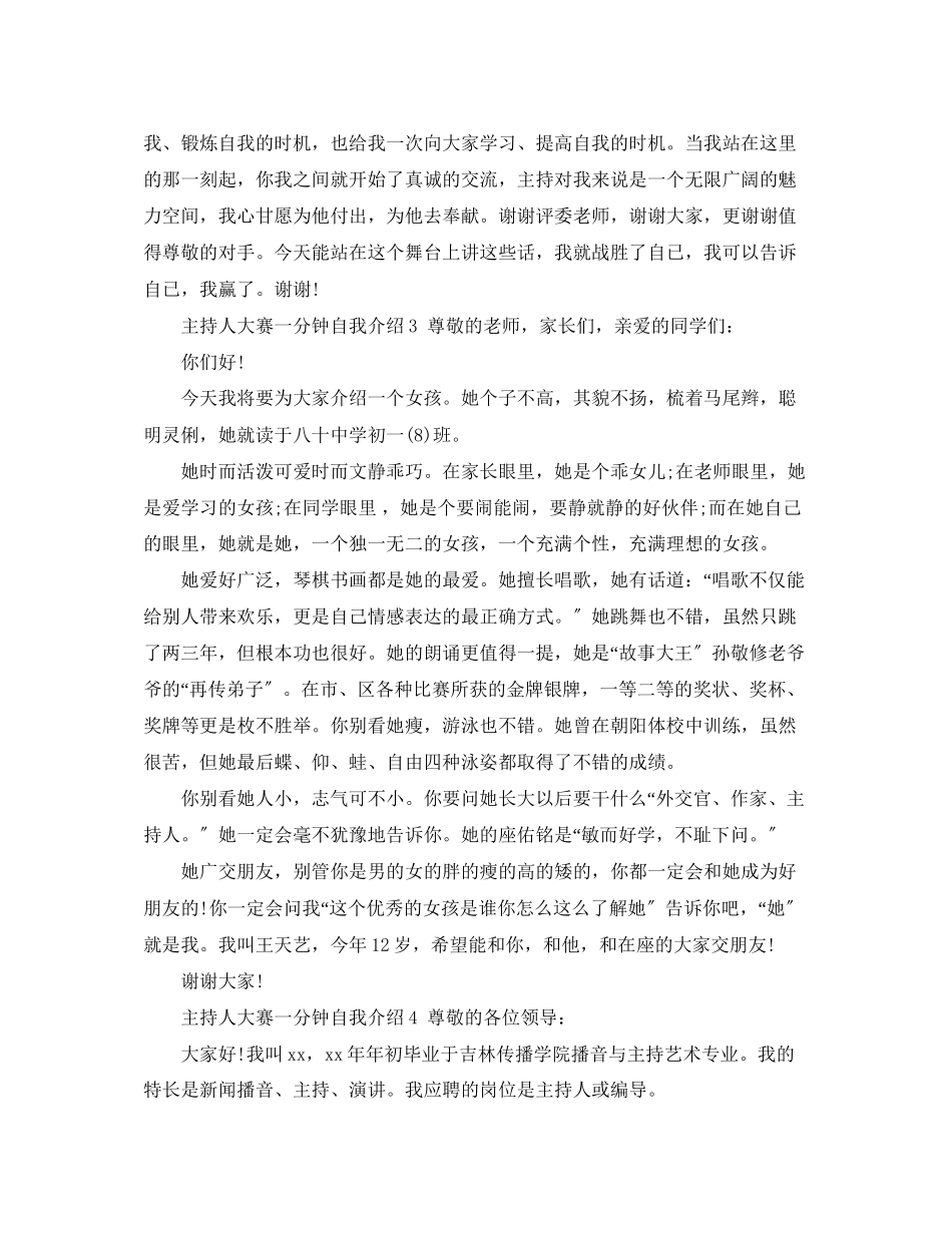 2023年主持人大赛一分钟自我介绍.docx_第2页