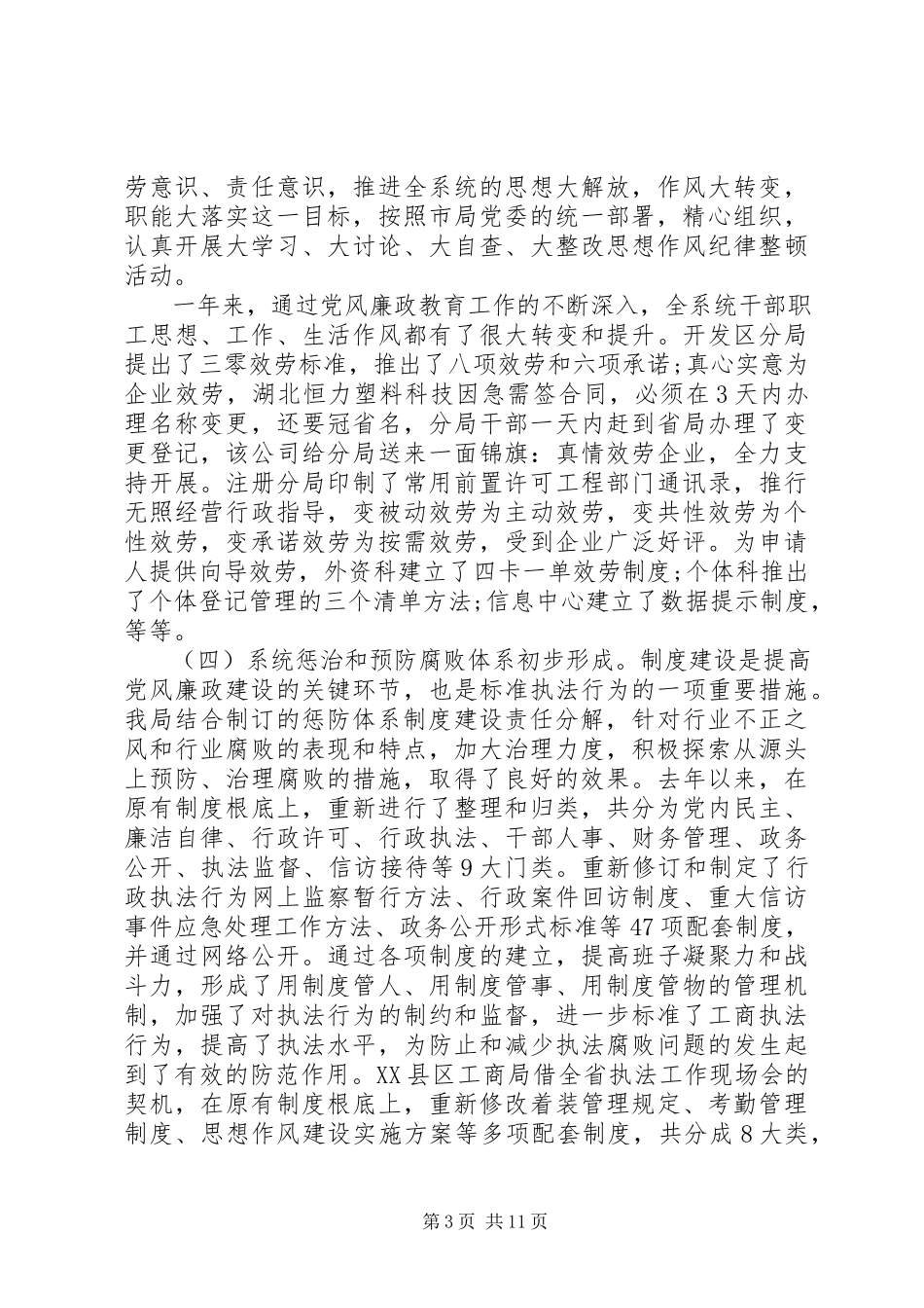 2023年全市工商系统党风廉政建设工作会议上的致辞.docx_第3页