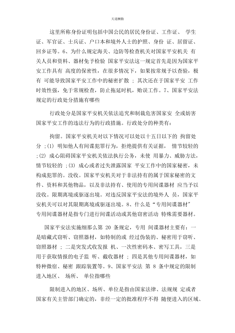 2023年国家安全法宣传资料范文.docx_第2页