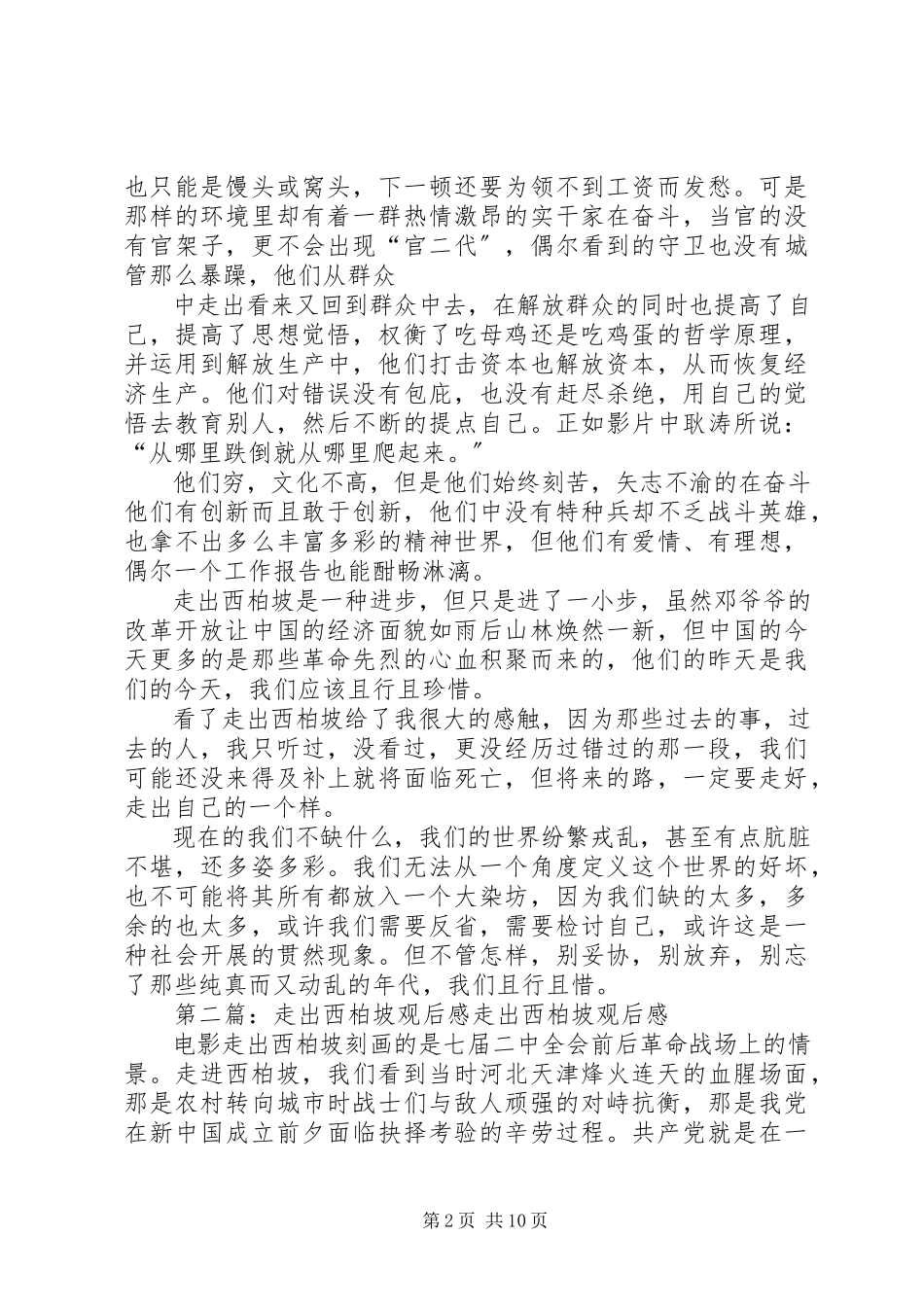 2023年《走出西柏坡》观后感新编.docx_第2页